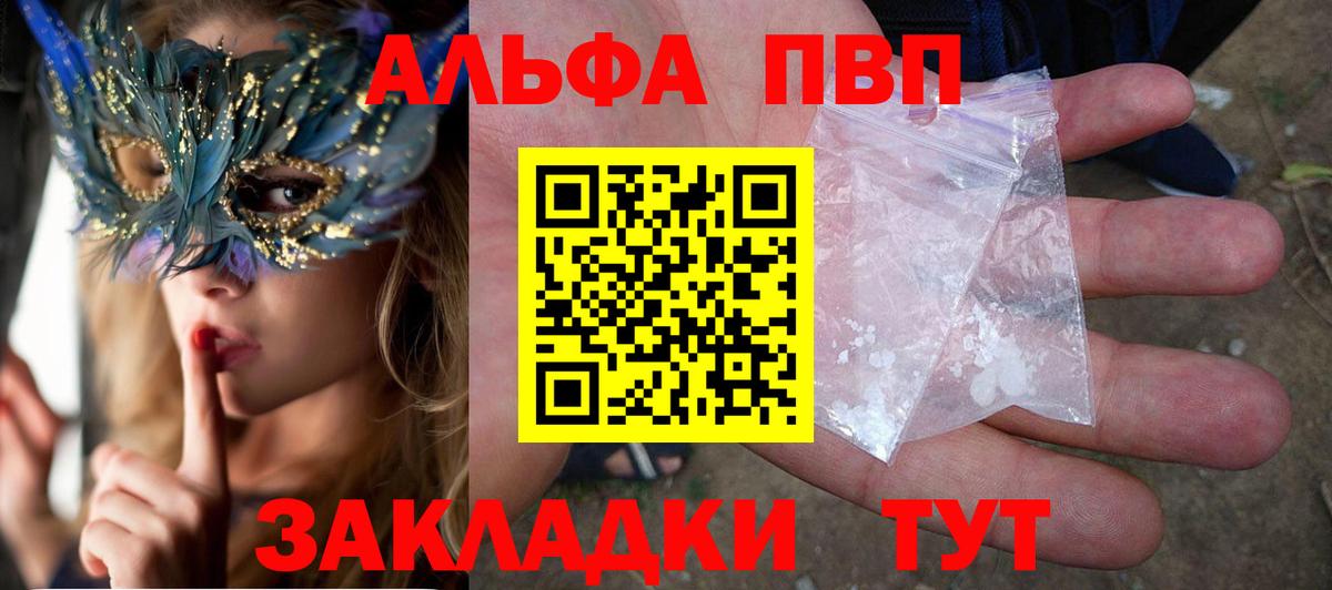 A-PVP Crystall Балтийск