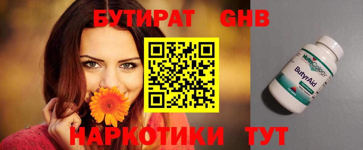Бутират BDO Балтийск