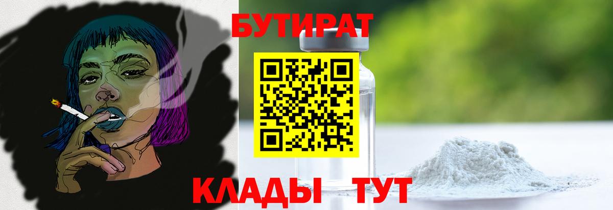 Балтийск  Бутират вода  Бутират  Вход с VPN 