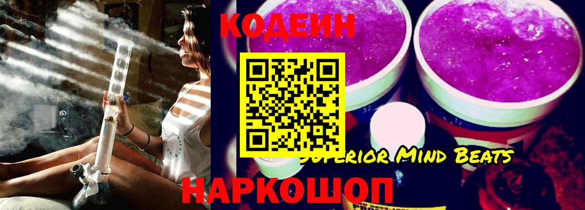 Балтийск  Кодеин Purple Drank  Вход с VPN 