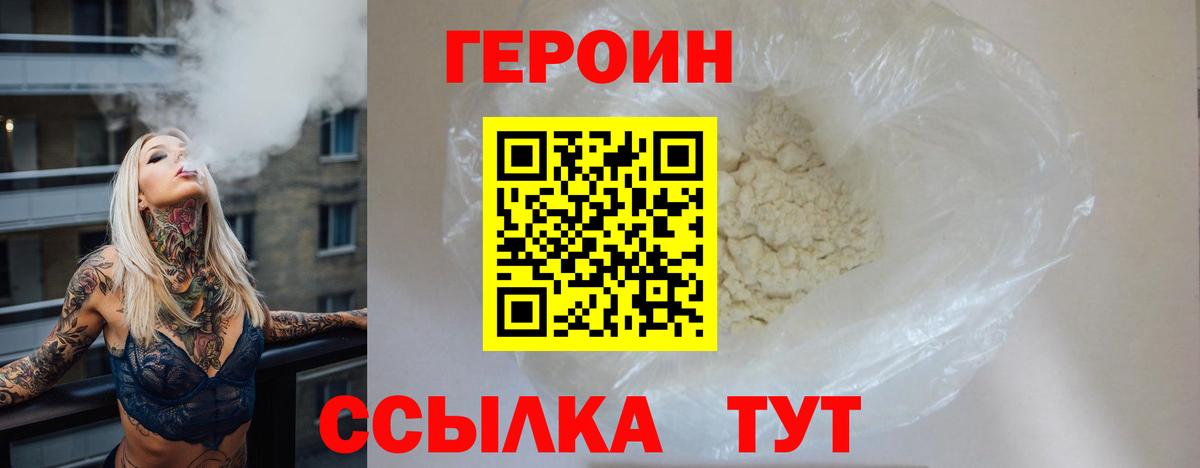 Героин белый Балтийск