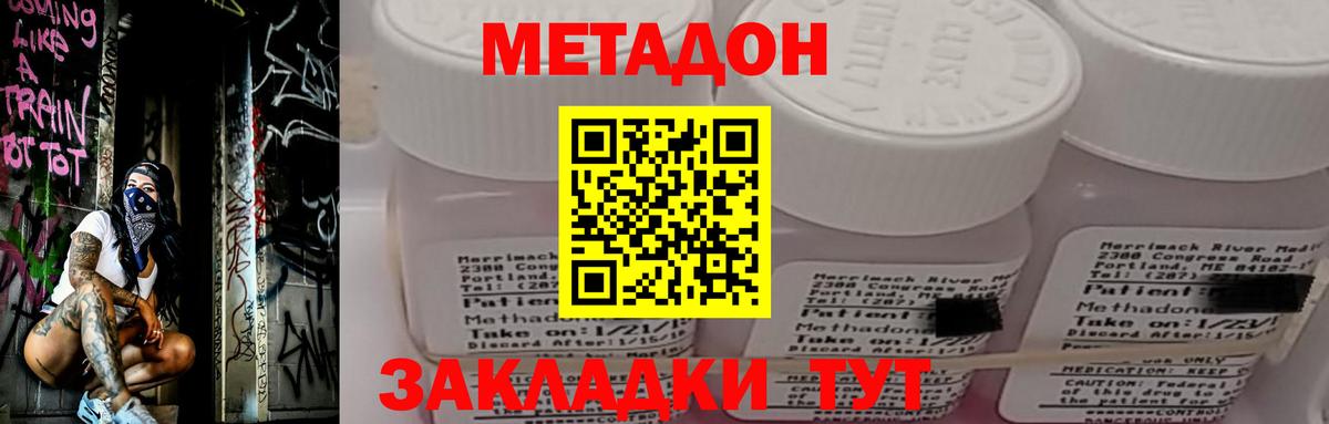 МЕТАДОН кристалл Балтийск